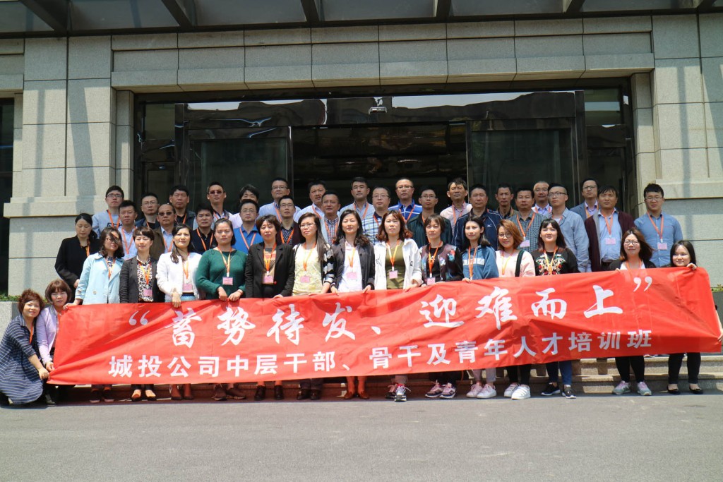 50#上海奉賢城投公司中層干部、骨干及青年人才培訓(xùn)班集體合影