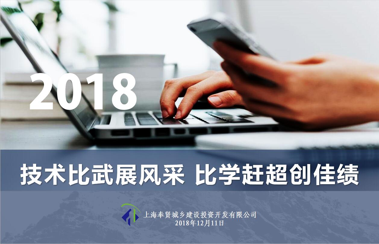 技術(shù)比武展風(fēng)采 比學(xué)趕超創(chuàng)佳績